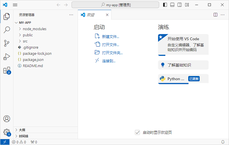 在vs code中打开创建的react 项目