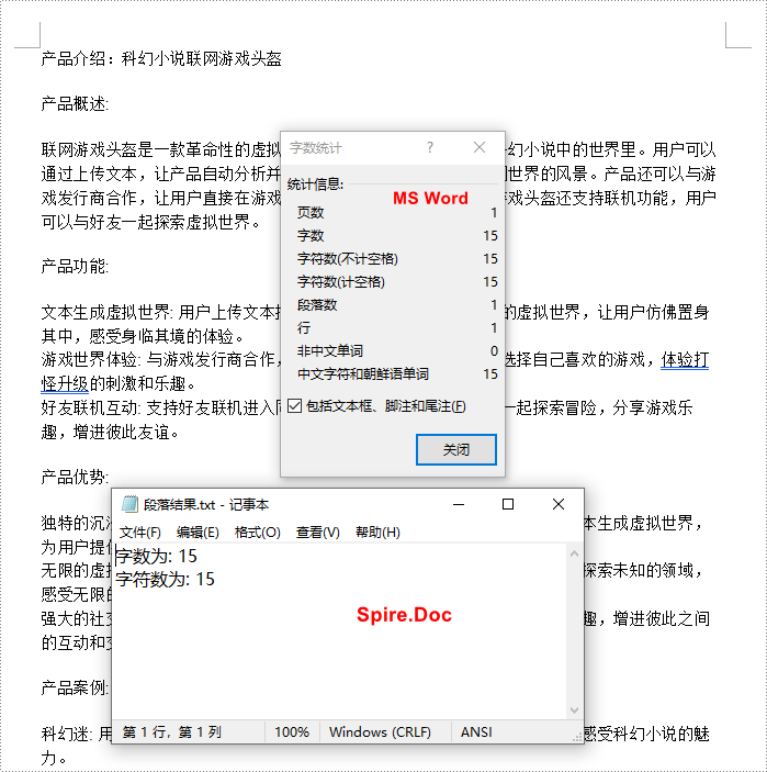 python 统计 word 文档中的字数、页数、字符数、段数和行数