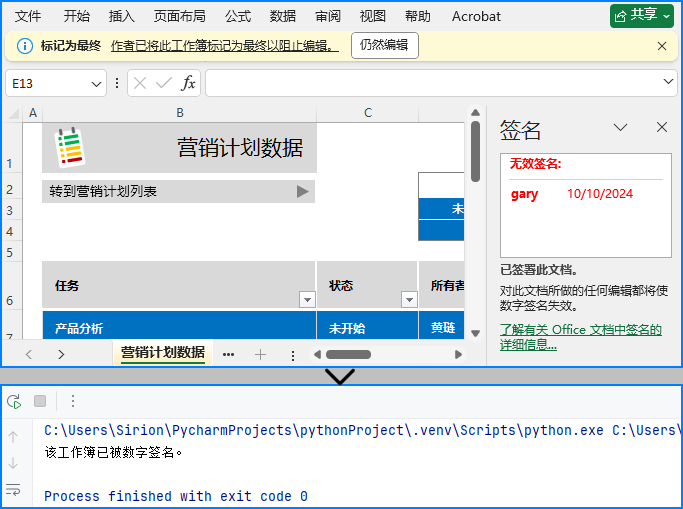 python 检测及移除 excel 文件中的数字签名
