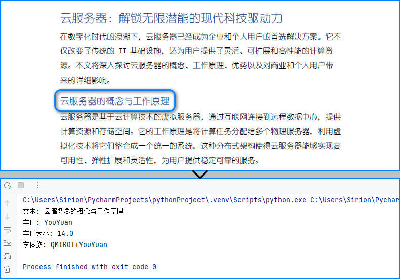 python 获取及修改 pdf 中文本的格式